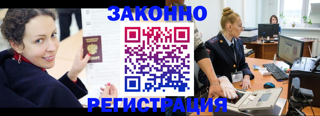 временная регистрация для всех в Называевске