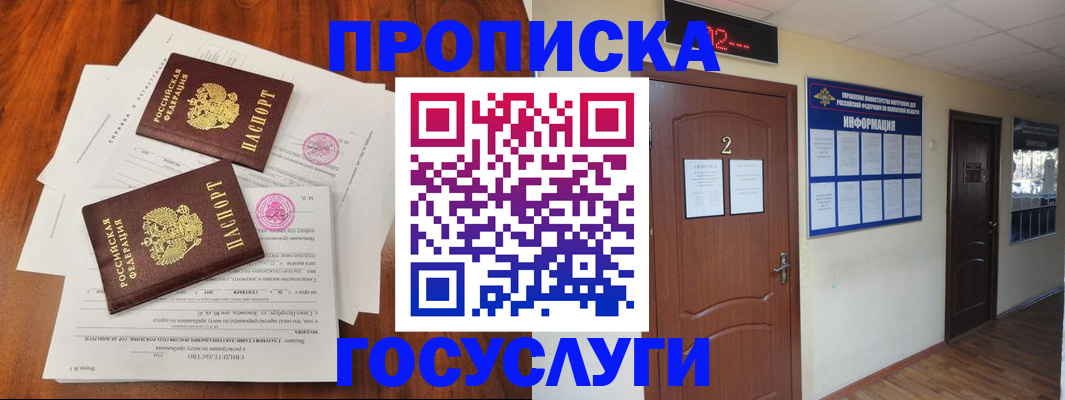 прописка законно в Называевске