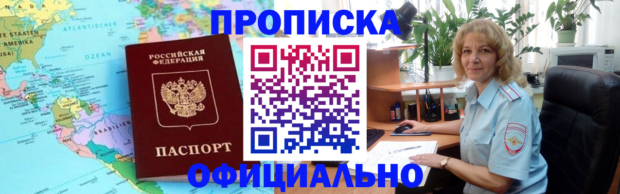 купить прописку в Называевске