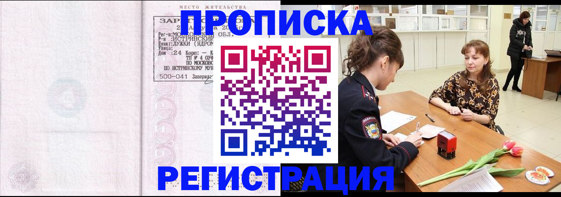 купить прописку в Называевске